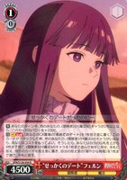 “せっかくのデート”フェルン