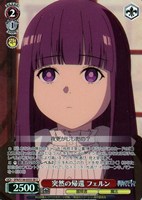 突然の帰還 フェルン