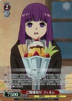 ご機嫌取り フェルン