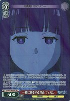 一緒に旅をする理由 フェルン