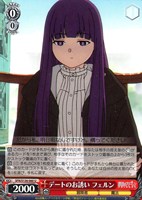 デートのお誘い フェルン