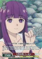 大事な物 フェルン