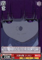 大事な物 フェルン