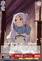 作戦会議 フリーレン