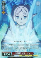 封魔鉱 フリーレン