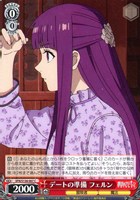デートの準備 フェルン