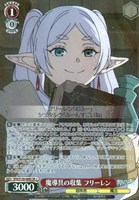 魔導具の収集 フリーレン