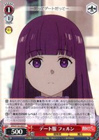 デート服 フェルン