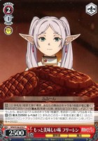 もっと美味しい味 フリーレン