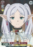 もっと美味しい味 フリーレン