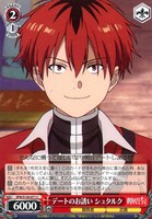 デートのお誘い シュタルク