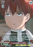 デートのお誘い シュタルク