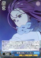 “一級魔法使い”フェルン