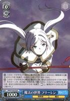 魔法の世界 フリーレン