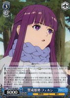 警戒態勢 フェルン