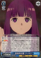 致命的な隙 フェルン