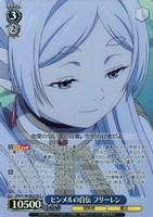 ヒンメルの自伝 フリーレン