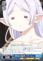 借金の返済 フリーレン