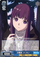 封魔鉱 フェルン