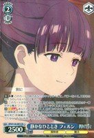 静かなひととき フェルン