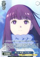 美しい光景 フェルン