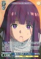 魔法の高み フェルン