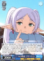 二つの理由 フリーレン