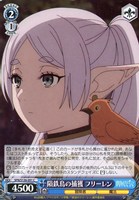 隕鉄鳥の捕獲 フリーレン