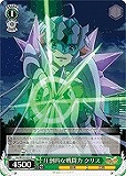 【ヴァイス】U◇圧倒的な戦闘力 クリス