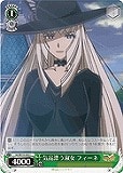 【ヴァイス】C◇気品漂う淑女 フィーネ