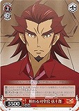 【ヴァイス】C◇頼れる司令官 弦十郎