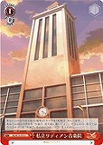 【ヴァイス】U◇私立リディアン音楽院
