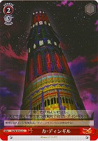 【ヴァイス】C◇カ・ディンギル