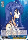 【ヴァイス】RR◇喪失の悲しみ 翼