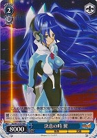 【ヴァイス】RR◇決意の時 翼