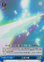 【ヴァイス】U◇天羽々斬