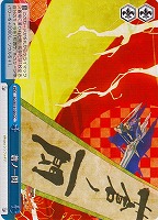 【ヴァイス】CC◇蒼ノ一閃