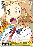 【ヴァイス】TD◇重要参考人 響