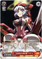 【ヴァイス】RR◇“長射程広域攻撃”クリス