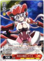 【ヴァイス】R◇自分の役目 クリス