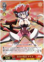 【ヴァイス】RRR◇自分の役目 クリス