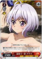 【ヴァイス】プロモ◇温泉で一息 クリス