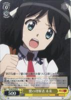 【ヴァイス】R◇響の理解者 未来
