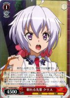 【ヴァイス】C◇頼れる先輩 クリス