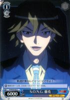 【ヴァイス】C◇S.O.N.G. 藤尭