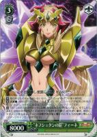 【ヴァイス】U◇“ネフシュタンの鎧”フィーネ