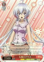 【ヴァイス】SR◇私服のクリス