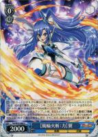 【ヴァイス】U◇【風輪火斬:力】翼