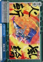 【ヴァイス】CC◇風輪火斬