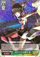 【ヴァイス】SR◇終わりなき闘争 調